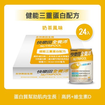 【快樂田生技】全養沛|健能三重蛋白配方24入(奶素/低糖/奶茶風味) 即開即飲 營養補充飲