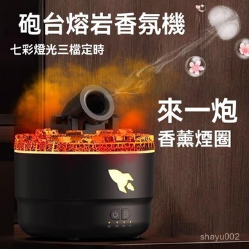 台灣現貨 炮臺香薰機 水氧機 大砲加濕器 香氛機 火山砲臺香薰機 擴香機 臥室 辦公室 熏香機 七色可變 造型加濕器