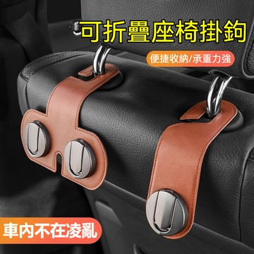 升級加厚 車用座椅背掛鉤 折疊式掛鉤 車用掛鉤 金屬掛鉤 寶馬BMW奧迪 福特 福斯 本田斯柯達汽車掛鉤 包包小物件掛鉤