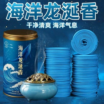 🔥桃園有貨🔥海洋龍涎香天然盤香檀香沉香薰香家用臥室內除臭持久留香安寢香薰 盤香 環香 香薰 天然盤香