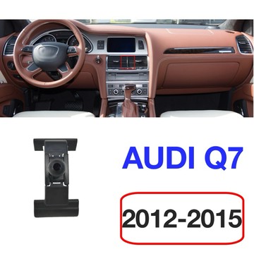 AUDI Q7手機架 2012-2015年式3.0 TFSI /3.0TDI /4.2TDI / 6.0 TDI 專用