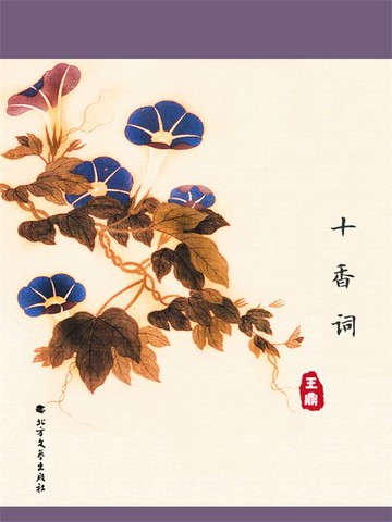 【電子書】十香词