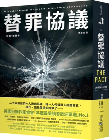 替罪協議[二手書_近全新]