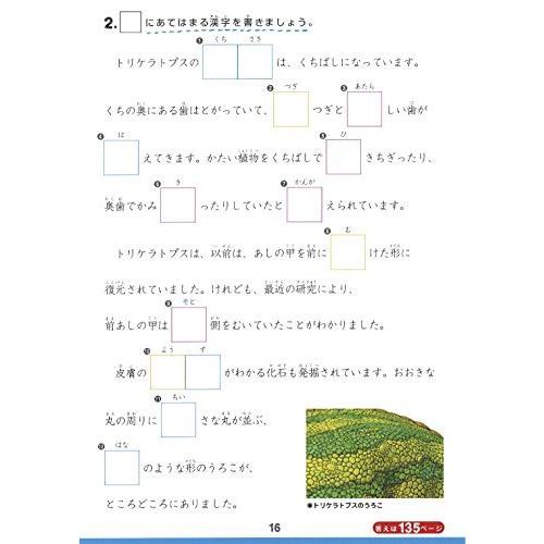 図鑑漢字ドリル小学1 6年生 恐竜