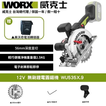 WORX 20V 無刷鋰電圓鋸機 圓鋸機 電動圓鋸機 手持圓鋸機 金屬圓鋸機 手提圓鋸機 木工圓鋸機 WU535X.9+F49