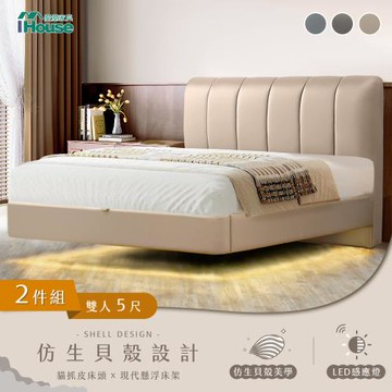 【IHouse】貝殼波堤 雙人5尺(貓抓皮床片+懸浮床)-房間兩件組/床組