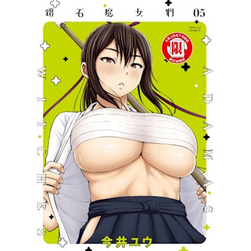 鑽石魔女們 (5)_Readmoo 讀墨電子書