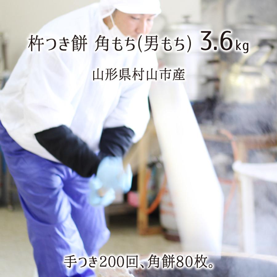 杵つき餅 3.6kg(角餅80枚) 無添加 手搗き手握り 山形県村山市産 減農薬 ヒメノモチ 11月下旬〜2月中旬 送料無料