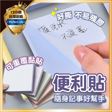 【現貨-免運費🔥記事好幫手】便條紙 N次貼 便條貼 便利貼 計事貼 便條 萬用貼 便條紙 黏貼紙 便簽紙 筆記貼 備忘錄