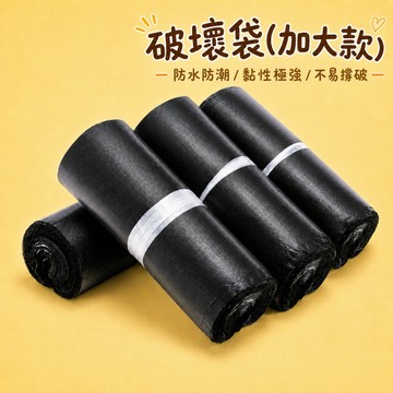 加大款破壞袋 50x70 60x80 交貨便 寄貨袋 寄件袋 破壞袋 便利袋 出貨袋 快遞袋 網拍袋 包裝袋 自黏袋