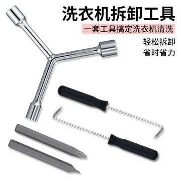 【LALIKE】洗衣機拆卸專用工具多功能螺絲刀拆波輪內筒螺絲清洗維修三叉扳手