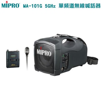 MIPRO MA-101G 5.8G 標準型無線喊話器(ACT-58H/配領夾式麥克風一組)