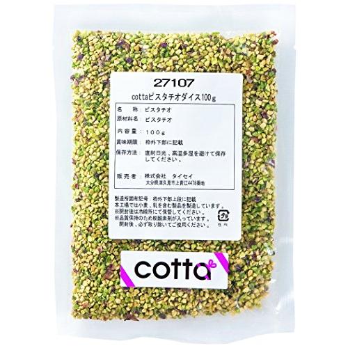 cotta(コッタ) ピスタチオダイス 100g