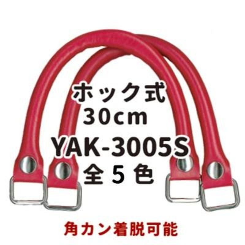 合皮 持ち手 かばん取っ手 ビジネスバッグ 修理・交換 ホック式 30cm