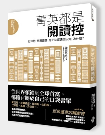 菁英都是閱讀控[二手書_良好]