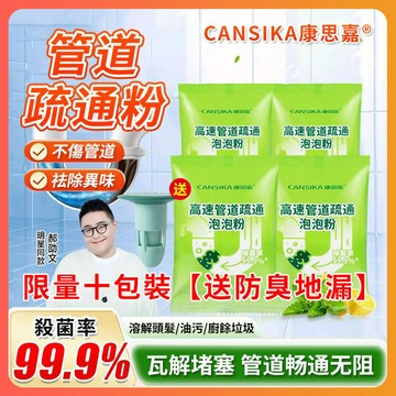 【正品保障🥇買8贈2】康思嘉 疏通粉 水管疏通粉 廁所清潔劑 管道疏通粉 水管疏通劑 馬桶疏通劑 管道疏通劑 泡泡粉