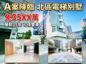 北區太原綠園道．電梯雙車別墅．傳家寶地｜台中市北屯區梅川西路四段