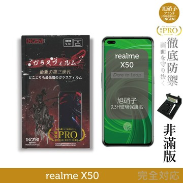 【INGENI徹底防禦】旭硝子玻璃保護貼 (非滿版) 適用 realme X50