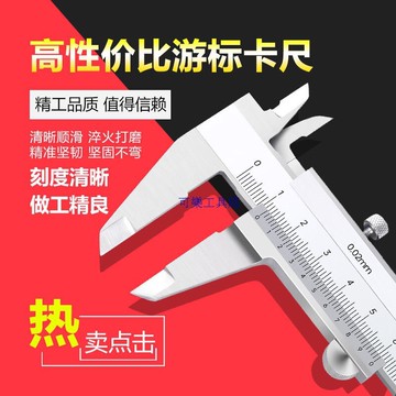 游標卡尺高精度不銹鋼合金游標卡尺0-150mm200mm30遊標卡尺 數位游標卡尺 卡尺 游標 量尺 尺 量測工具