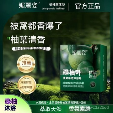 🤘蝦米優選🤘丨碌柚葉清爽淨透沐浴皂  持久留香 沐浴手工精油皂 手工皂 留香皂 草本皂 香氛皂 肥皂 香皂 沐浴皂 G6