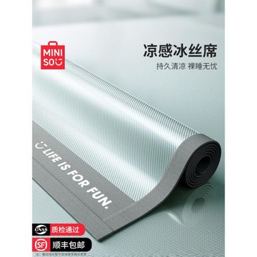 名創優品冰絲涼席夏季2025新款學生宿舍單人可機洗席子夏天床笠款