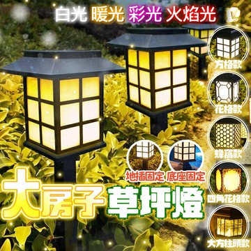 含稅出貨🔥大房子草坪燈 房子燈 太陽能燈 庭院燈 感應燈 照明燈 防水燈 戶外燈 太陽能草坪燈 景觀燈 草坪燈 花園燈