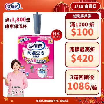 來復易 防漏安心復健褲 (S / M / L / XL) 箱購 (褲型尿布/成人紙尿褲)│嬌聯官方旗艦店
