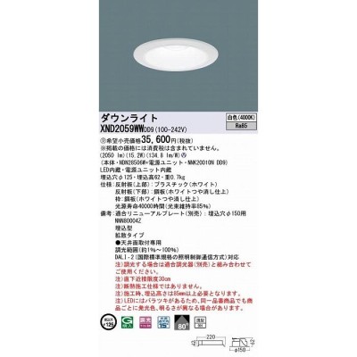 XND2059WWDD9 パナソニック ダウンライト ホワイト φ125 LED 白色 調光