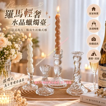 💖優選好物 羅馬輕奢法式復古水晶蠟燭臺 玻璃香薰燭光晚餐婚慶拍攝道具蠟燭臺蠟燭燈 融臘燈 露營民宿網美拍攝必備