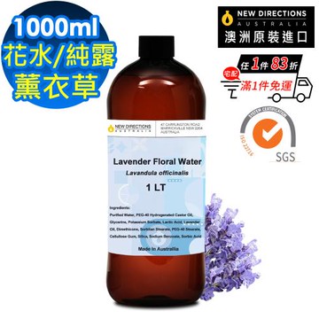 【NEW DIRECTIONS】薰衣草-花水純露1000ml(澳洲原裝進口-新方向)