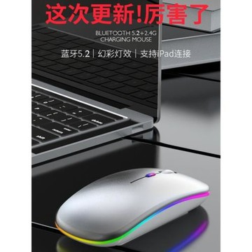 炫彩充電靜音無線藍牙雙模鼠標手機平板電腦通用可愛光電滑鼠贈墊