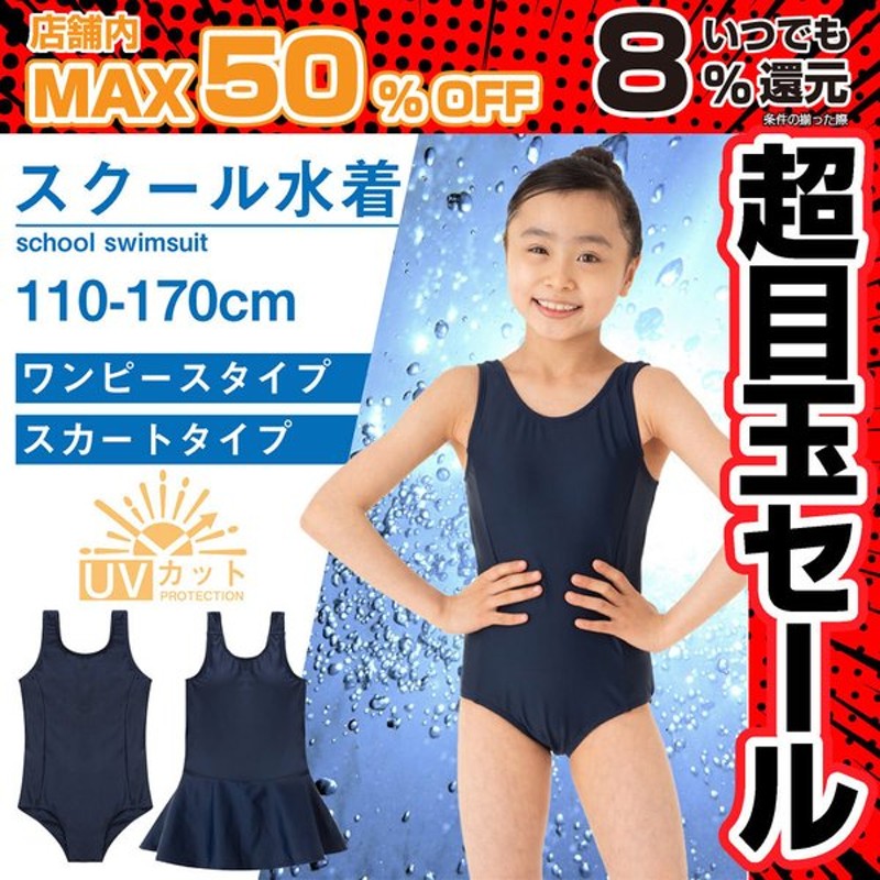 最大81％オフ！ スクール水着 女の子 新品 未使用 タグ付き iauoe.edu.ng