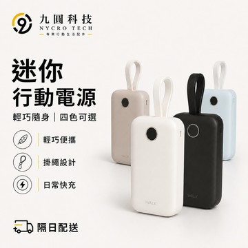 【iWALK】  自帶線磁吸行動電源｜ 無線充 MagSafe 30W快充 Qi2磁吸充電 Wh標示+3C認證