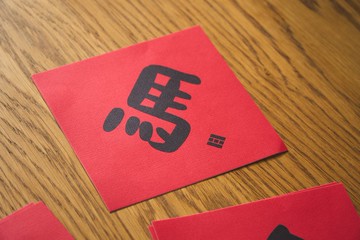 四食五号早餐店-2026馬年-創意春聯-小清新-方形單字- 累 馬 滿