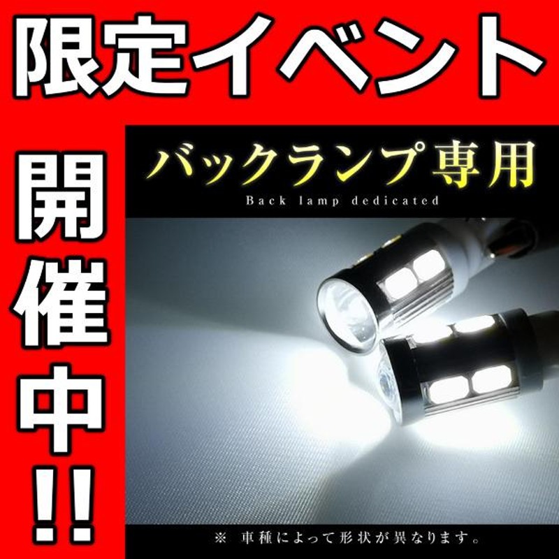 2個セット】 LEDバックランプ T10 T16 Ｔ20 Cree bB QNC20系 SMD ...