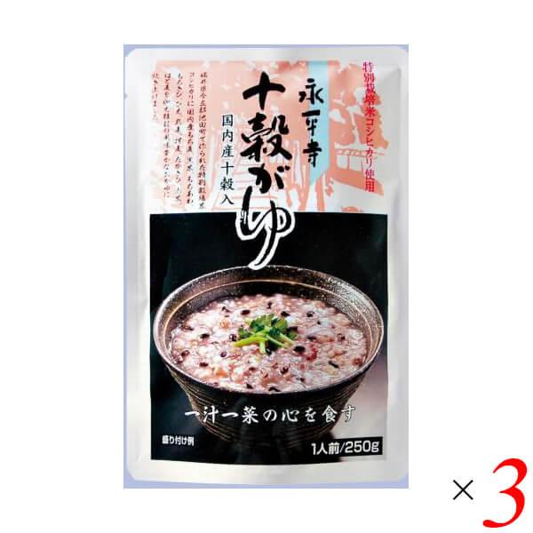 おかゆ 粥 レトルト 永平寺十穀がゆ 250g 3個セット