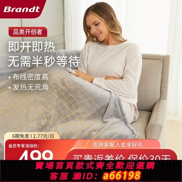 【台灣公司 可開發票】Brandt白朗N-100暖身毯電熱毯子2023新款電熱毯全套電褥子地暖墊