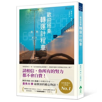 歡迎搭乘轉運計程車