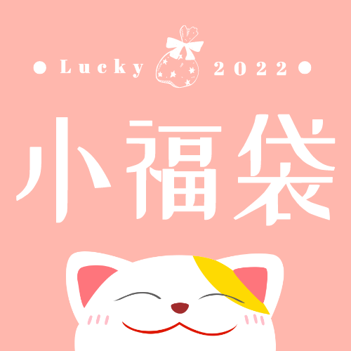 情人節小香水福袋六入組