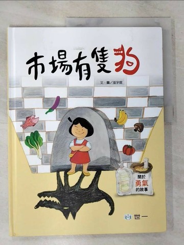 【書寶二手書T9／少年童書_UNI】市場有隻狗_巫宇婷