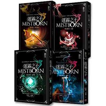 迷霧之子：執法鎔金系列套書（全四冊）【城邦讀書花園】