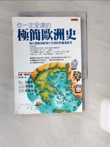 【書寶二手書T9／歷史_WDR】你一定愛讀的極簡歐洲史_約翰赫斯特 , 席玉蘋