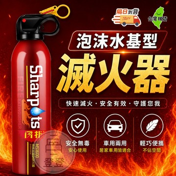 【隔日到貨🔥】水基型滅火器滅火器 車用滅火器 家用滅火器 消防器材 消防 水基型滅火器 簡易泡沫滅火器 百寶袋