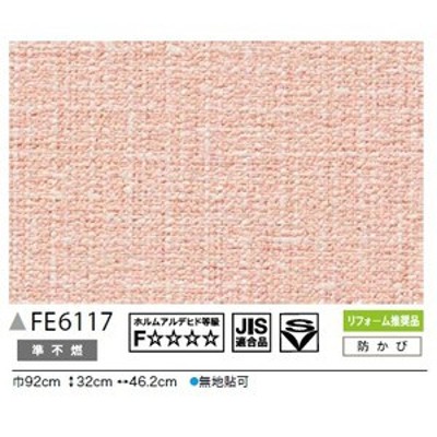 カラー 無地調 のり無し壁紙 サンゲツ Fe 6117 92cm巾 5m巻 通販 Lineポイント最大get Lineショッピング