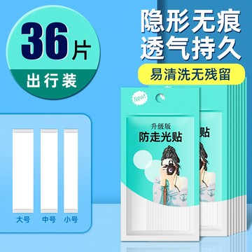 【臺灣出貨】🍋防走光固定防露點肩帶防滑隱形超薄膠帶 防走光貼 防走光貼片 領口貼衣條 領口防走光 肩帶防滑 低胸貼 隱形