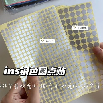 💥臺灣有貨💥免運💥博主同款ins風銀色亮面圓形貼圓點標籤貼小卡文創包裝打包diy貼紙限時