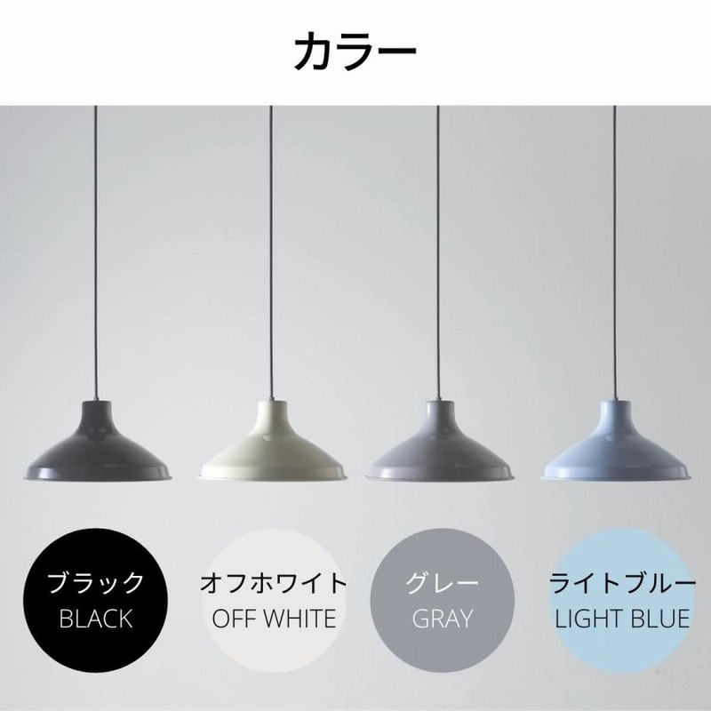 ホーローペンダントライト led 天井照明 照明器具 琺瑯 エナメル ホーローペンダントライト led 天井照明 照明器具 琺瑯 エナメル