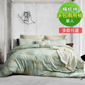 McQueen 麥皇后 膠原蛋白保水純棉特大雙人床包兩用被四件組(多款任選)