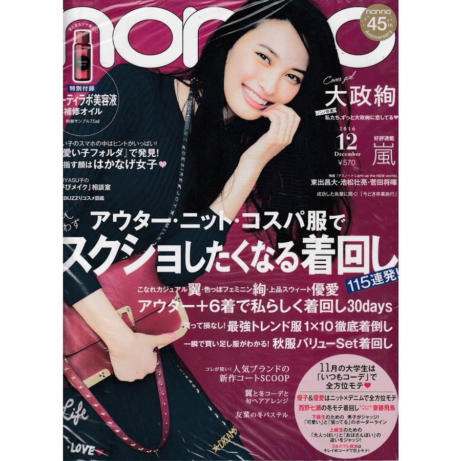 non・no　ノンノ　2016年12月号　non-no