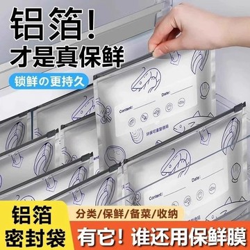 臺灣 鋁箔保鮮袋密封家用冰箱食物保鮮袋冷凍保鮮密實自封鋁箔保鮮袋